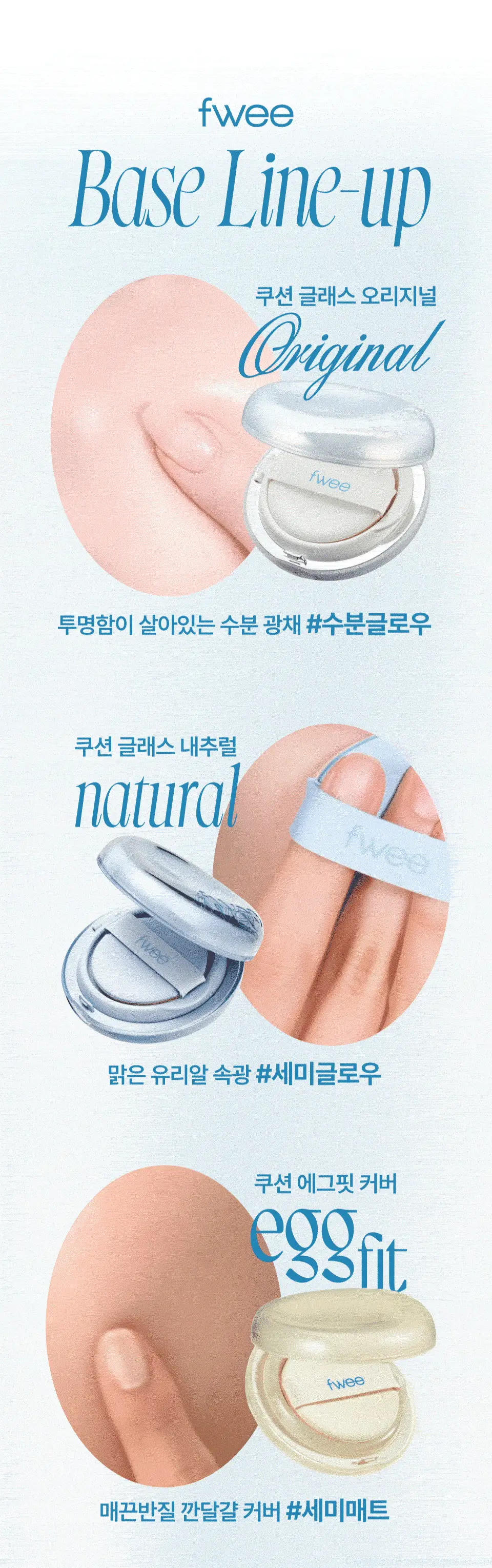 [단독기획] 퓌 쿠션 글래스 오리지널 13g 리필기획 5종 (+리필파우치/퍼프2매증정) 상세페이지 25
